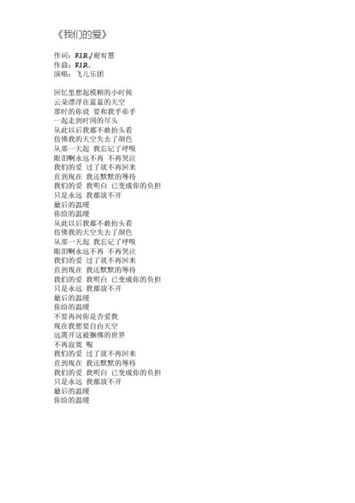 我们的爱歌词（我们的爱歌词林俊杰）
