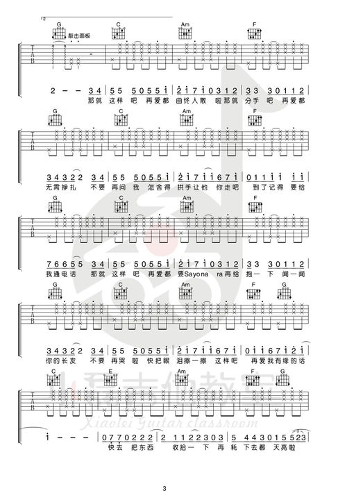 揭秘!曲终人散吉他谱"熙熙攘攘"-第2张图片-空虚博客