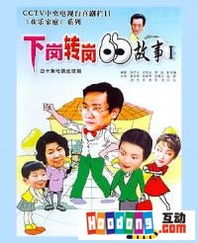 《下岗女工李芳的故事》txt全集下载