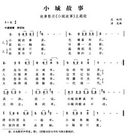 二胡独奏曲《小城故事》简谱谁能提供与我谢谢