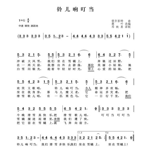 圣诞歌简谱圣诞歌简谱铃儿响叮当