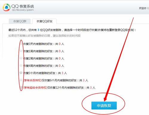 手机qq怎样恢复已删除的好友?