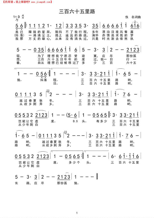 三百六十五里路歌词(三百六十五里路歌词表达什么意思)_竞价网