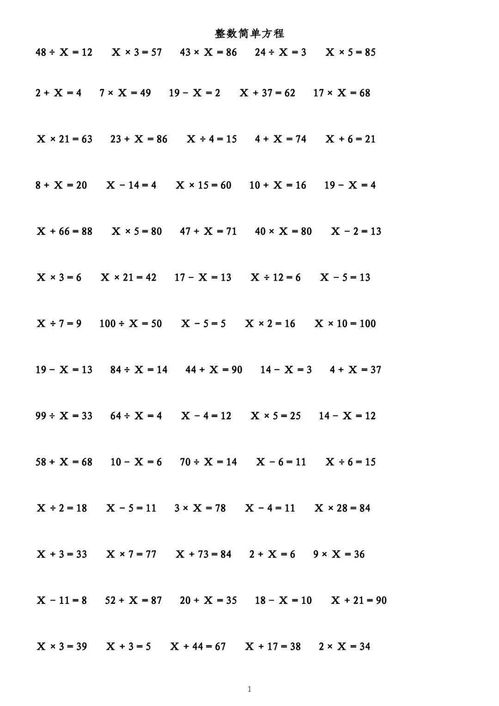 解方程五年级解方程五年级下册100道
