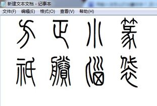 如何在手机输入法上用拼音打出小篆字体?