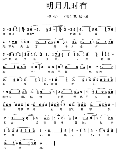 《水调歌头》(王菲) 明月几时有 把酒问青天 不知天上宫阙 今夕是何年