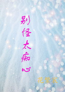 刚刚播的下一站幸福真正杀人的是花痴心吗?我没看到