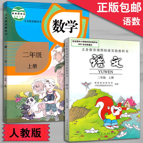 2017二年级上册语文书人教版2017二年级上册语文书人教版词语