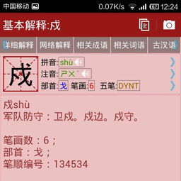 戌怎么读组词戌怎么读组词戎的读音