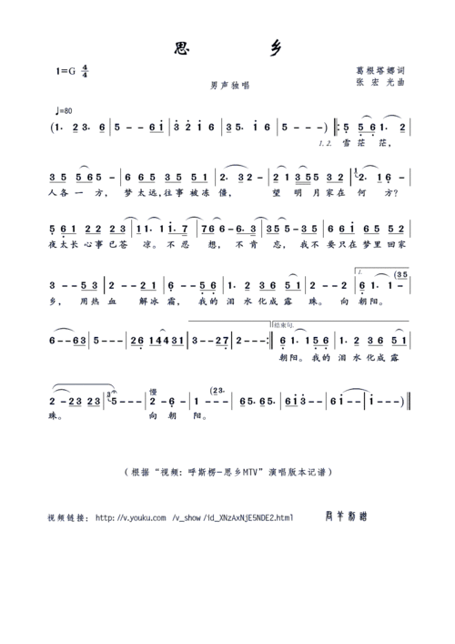 求黄自《思乡》的简谱或是五线谱你