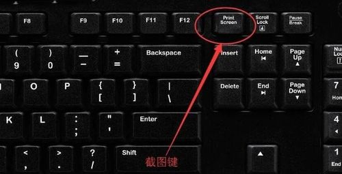 从笔记本电脑上截图的快捷键是什么?