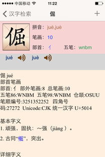 倔强的拼音倔强的拼音怎么读