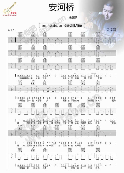 安河桥吉他谱是怎样的?