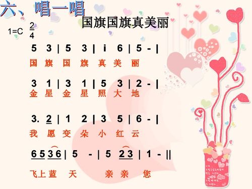 国旗国旗多美丽的歌词