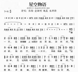 星空物语歌词星空物语歌词表达的意思