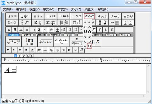 空集符号怎么打?  第1张