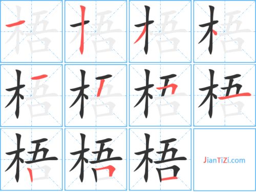 梧组词有哪些词语