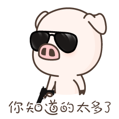 你知道的太多了你知道的太多了表情包