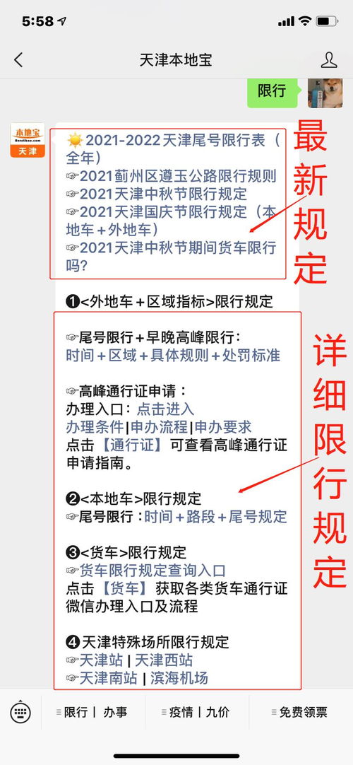 天津市限号2021最新限号时间是什么?