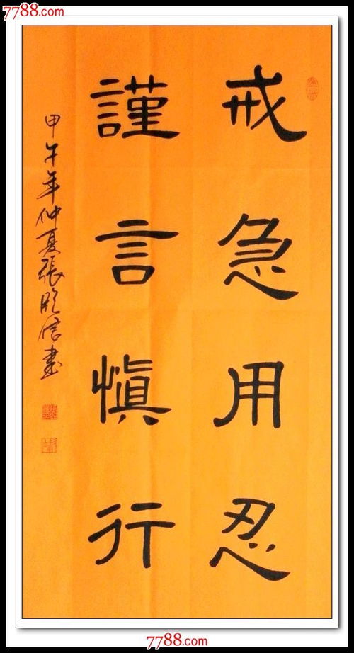 戒急用忍(戒急用忍,行稳致远)_竞价网