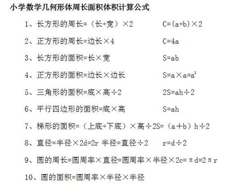 六年级下册数学公式有: 1,正方形(c:周长,s:面积, a:边长) 周长=边长