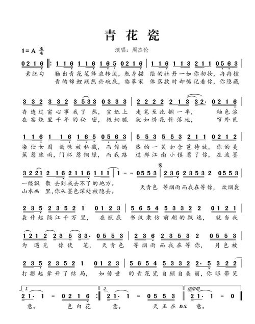 青花瓷葫芦丝简谱青花瓷葫芦丝简谱降b调