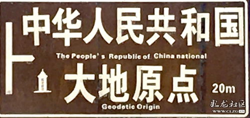 大地原点是什么意思泾阳大地原点是什么意思
