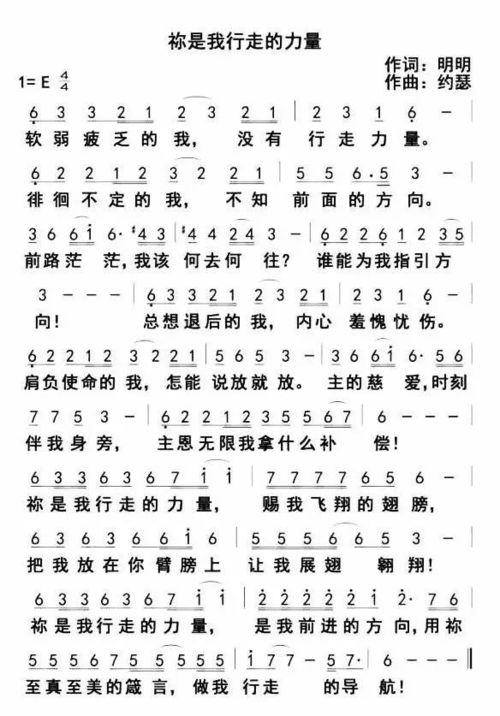 主是我的力量歌谱(诗歌主是我的力量歌谱)_竞价网