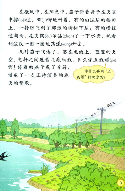 燕子课文原文燕子课文原文三年级下册