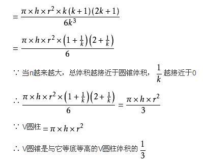圆锥的体积公式中文图片