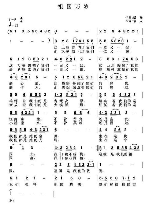 祖国万岁歌词祖国万岁歌词全部