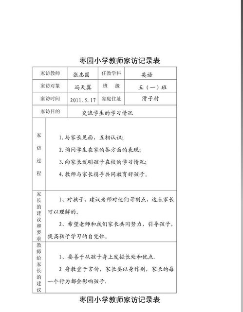 【提问】家访活动记录表:学生在家学习,生活情况:主要写的是,xx同学在