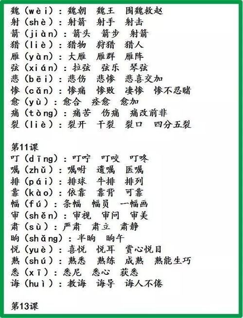 差多音字组词