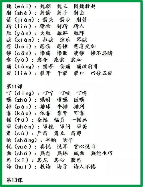 差多音字组词图片