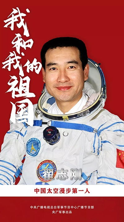 翟志刚翟志刚的资料简介