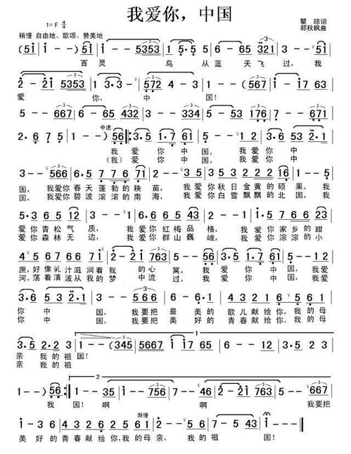 谭晶 我爱你中国 简谱
