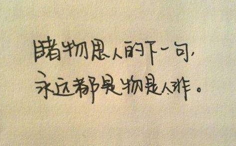 睹物思人的意思睹物思人的意思解释