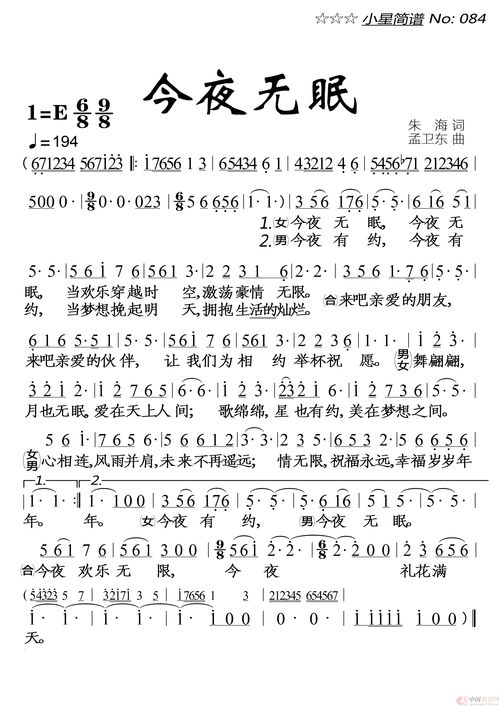 今夜无眠简谱今夜无眠简谱简谱视唱