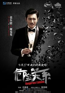 2012版电影危险关系中的贝贝与文舟结局如何