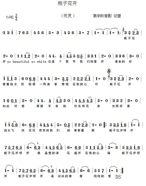 栀子花开 歌曲原唱:何炅 填 词:吴娈 谱 曲:吴娈 栀子花开,so