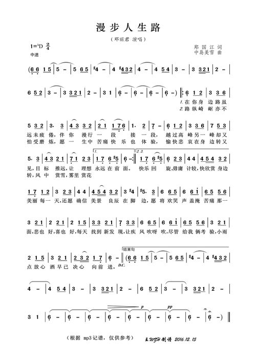 求(漫漫人生路)邓丽君的 葫芦丝简谱
