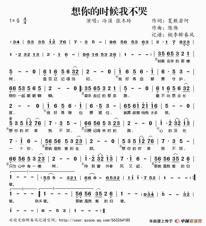 想你的时候歌词想你的时候问月亮歌词