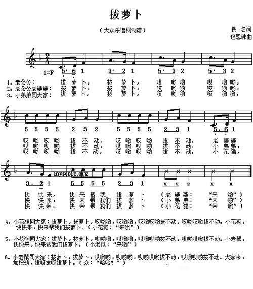 拔萝卜儿歌简谱