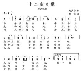 十二生肖歌词