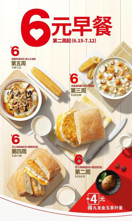 肯德基6元早餐肯德基6元早餐没有了吗