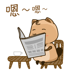 嗯嗯啊嗯啊嗯啊