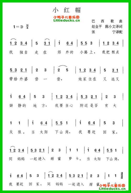 小红帽简谱小红帽简谱双手简谱