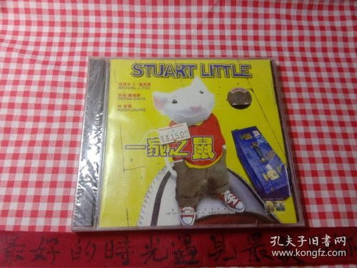 国内公映第一,二部上译译制名单 《精灵鼠小弟1》 配音演员:沈晓谦