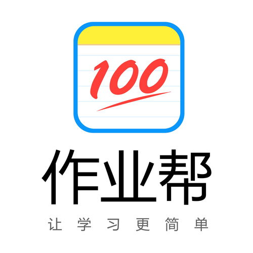 作业帮app下载免费作业帮免费拍照答题