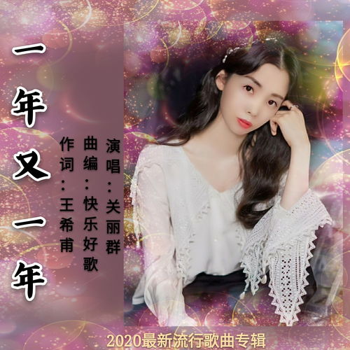 一年又一年歌曲